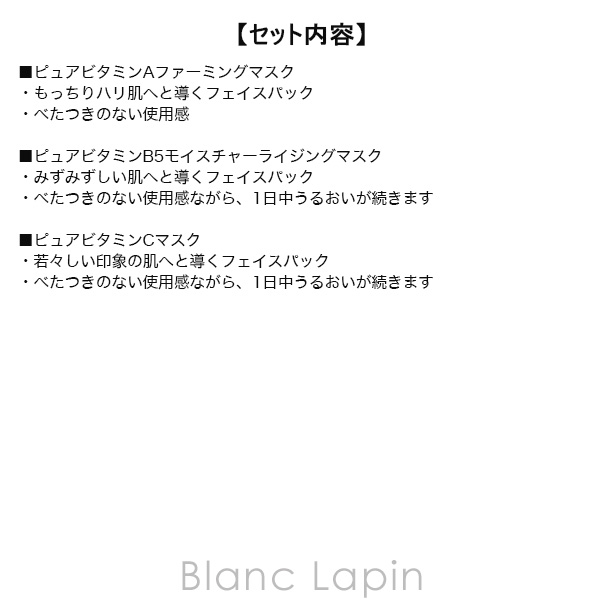 ドクタージー DR.G ピュアビタミンマスクセット 4枚 x3 [657491