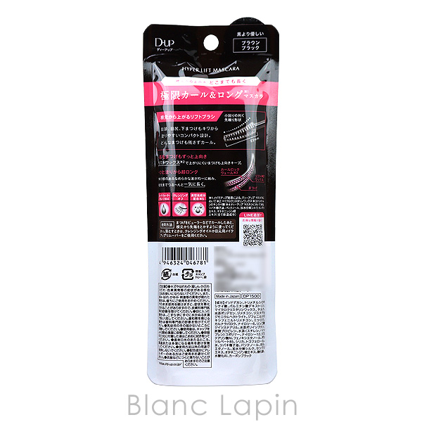 〔クーポン配布中〕ディーアップ D-UP ハイパーリフトマスカラ #ブラウンブラック 25g マスカラ [046781]【メール便可】 | D-up | 03