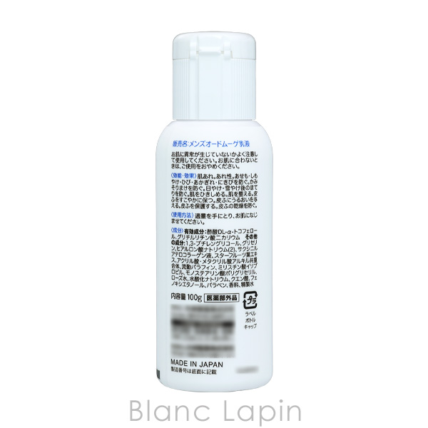 オードムーゲ EAUDE MUGE メンズオードムーゲ薬用スキンミルク 100g
