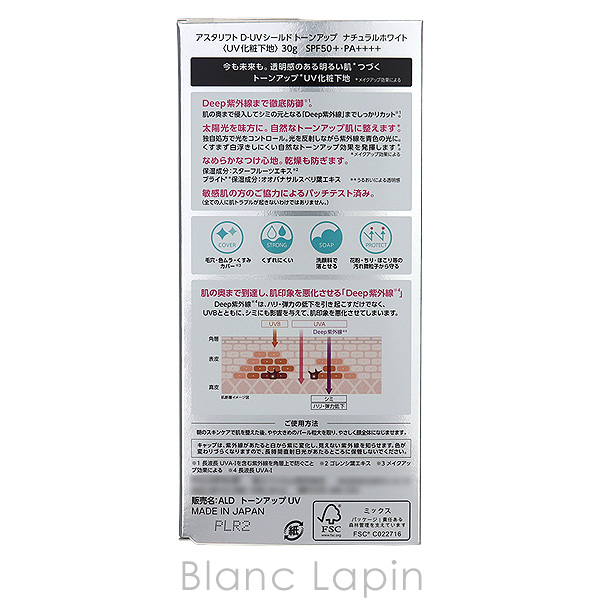 フジフィルム FUJIFILM D-UVシールドトーンアップ #ナチュラルホワイト 30g メイクアップベース [538823]【メール便可】 |  | 02