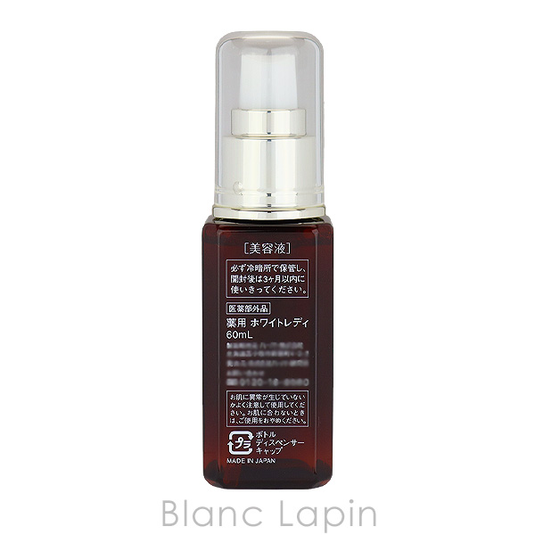 ハーバー HABA 薬用ホワイトレディ 60ml [107605] : habds0000012 : BLANC LAPIN - 通販 -  Yahoo!ショッピング