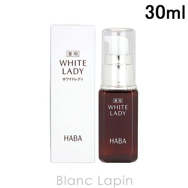 ハーバー HABA 薬用ホワイトレディ 30ml [107001/107308]｜blanc-lapin