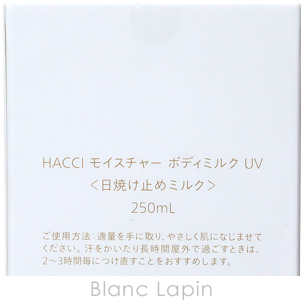 ハッチ HACCI モイスチャーボディミルクUV 250ml [210540]｜blanc-lapin｜04
