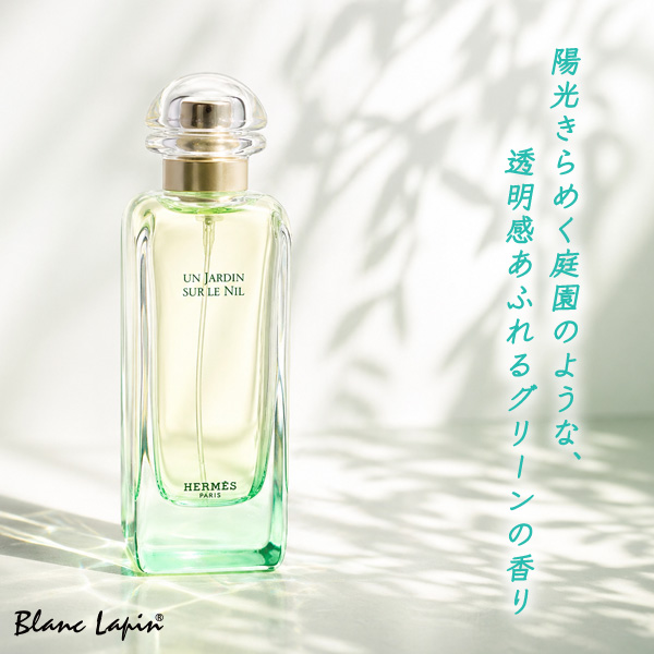 エルメス HERMES ナイルの庭 EDT 100ml フレグランス女性用 香水 レディーズ [42 ...