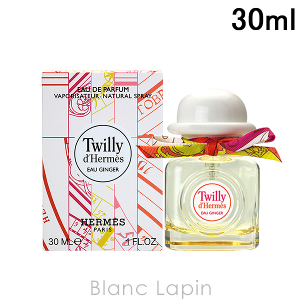 エルメス HERMES ツイリードゥエルメスオージンジャー EDP 30ml フレグランス女性用 香水 レディーズ [203657]