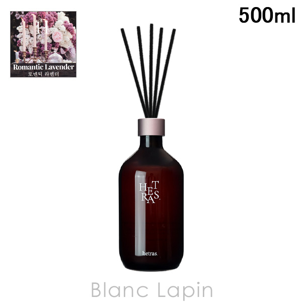 ヘトラス hetras プレミアムディフューザー ROMANTIC LAVENDER 500ml