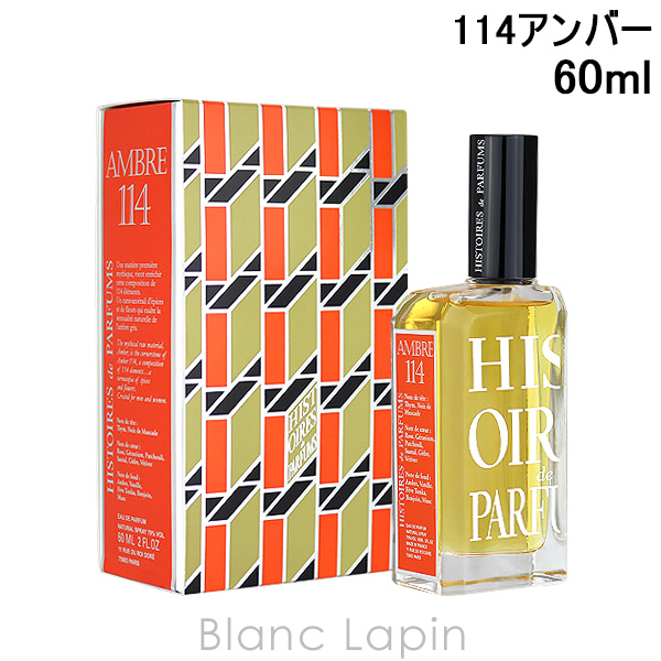 イストワール ドゥ パルファン HISTOIRES de PARFUMS 114アンバー EDP 60ml [001126]