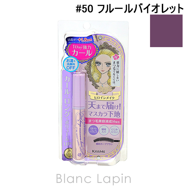 〔クーポン配布中〕ヒロインメイク HEROINE MAKE カールキープマスカラベース #50 フルールバイオレット  6g [077545]【メール便可】 | ヒロインメイク