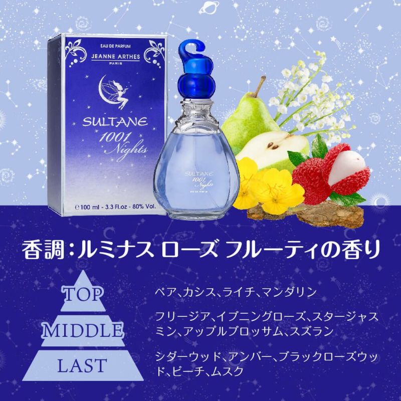 ジャンヌ・アルテス（JEANNE ARTHES） スルタンナイト EDP 100ml