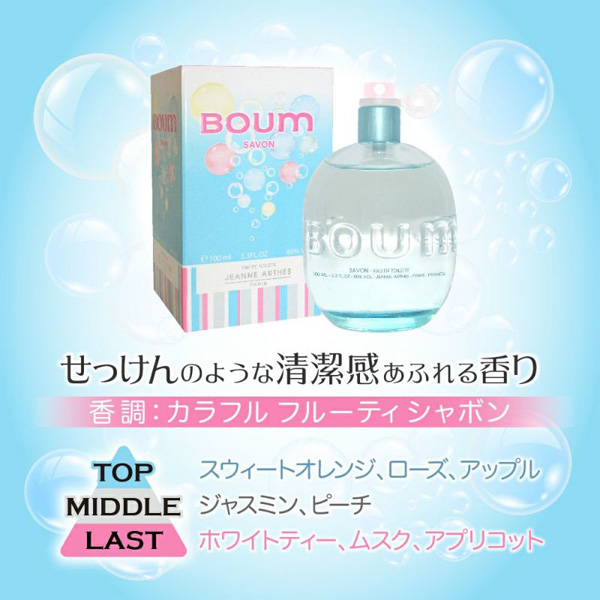 ジャンヌ・アルテス（JEANNE ARTHES） ブンブンシャボン EDT 100ml