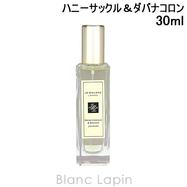 〔クーポン配布中〕ジョーマローン JO MALONE ハニーサックル＆ダバナコロン EDC 30ml フレグランス ユニセックス 香水 [063260]