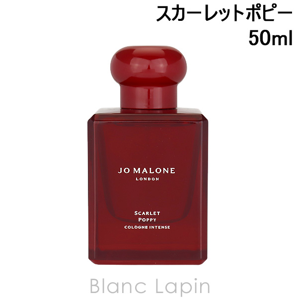 ジョーマローン JO MALONE スカーレットポピーコロンインテンス 50ml [103003]【クリアランスセール】