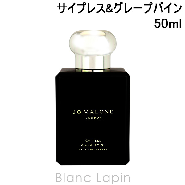 ジョーマローン JO MALONE サイプレス&グレープバインコロンインテンス 50ml [122165]