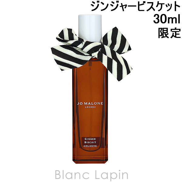 ジョーマローン JO MALONE ジンジャービスケットコロン 30ml [129553] 〔c_coffret2023〕