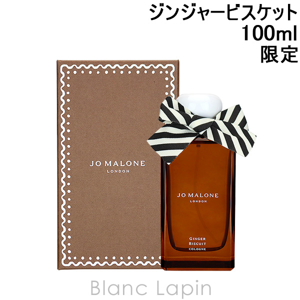 ジョーマローン JO MALONE ジンジャービスケットコロン 100ml [129560] 〔c_coffret2023〕