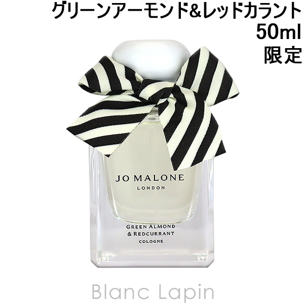 ジョーマローン JO MALONE グリーンアーモンド&レッドカラントコロン 50ml [135820]