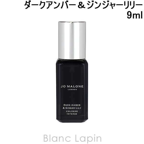 Yahoo! Yahoo!ショッピング(ヤフー ショッピング)【ミニサイズ】 ジョーマローン JO MALONE ダークアンバー＆ジンジャーリリー コロンインテンス EDC 9ml ミニフレグランス ミニ香水 [129942/042909]