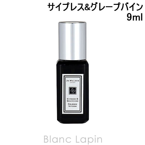 【ミニサイズ】 ジョーマローン JO MALONE サイプレス＆グレープバインコロンインテンス 9ml ミニフレグランス ミニ香水 [129928/093854] 爆買｜BLANC LAPIN