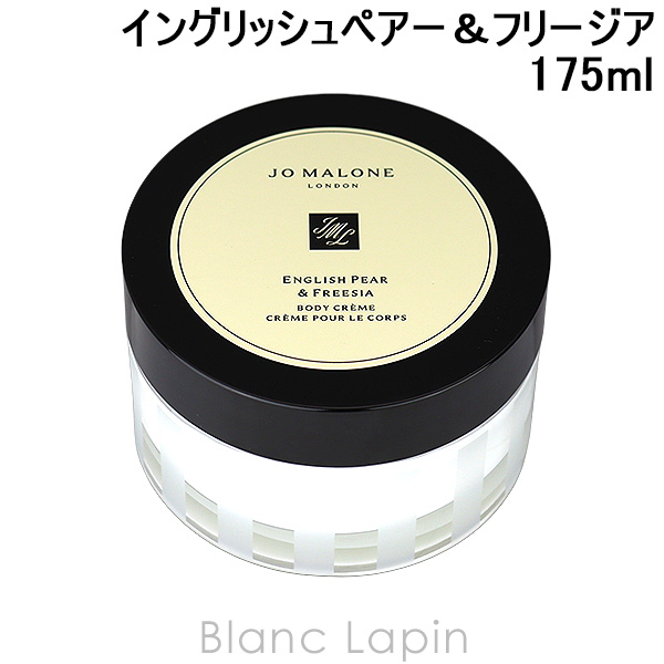 ジョーマローン JO MALONE ボディクレーム イングリッシュペアー＆フリージア 175ml [020188/208267/040223] | JO MALONE LONDON