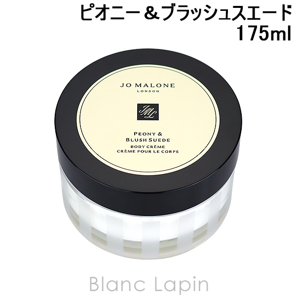 ジョーマローン JO MALONE ピオニー＆ブラッシュスエードボディクレーム 175ml [040285]