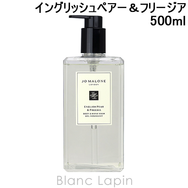 クーポン配布中〕ジョーマローン JO MALONE イングリッシュペアー＆フリージアボディ＆ハンドウォッシュ 500ml [135608] :  jomph0000021 : BLANC LAPIN - 通販 - Yahoo!ショッピング