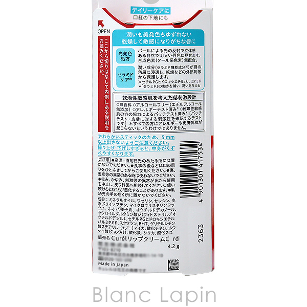 花王 キュレル KAO CUREL リップケアクリーム 美発色レッド 4.2g [417534]【メール便可】 | Kao | 03