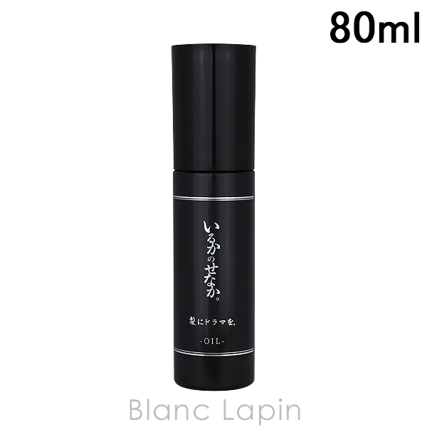 髪にドラマを。 Kamidora いるかのせなか。 オイル 80ml ヘアオイル