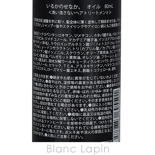 髪にドラマを。 Kamidora いるかのせなか。 オイル 80ml ヘアオイル