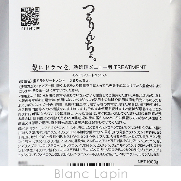〔クーポン配布中〕髪にドラマを。 Kamidora つるりんちょ。トリートメント 業務用 1000g ヘアトリートメント [496498] |  | 03
