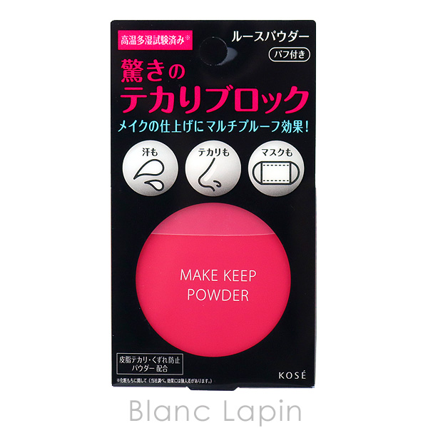 コーセー KOSE メイクキープパウダー 5g [556766]｜blanc-lapin｜02