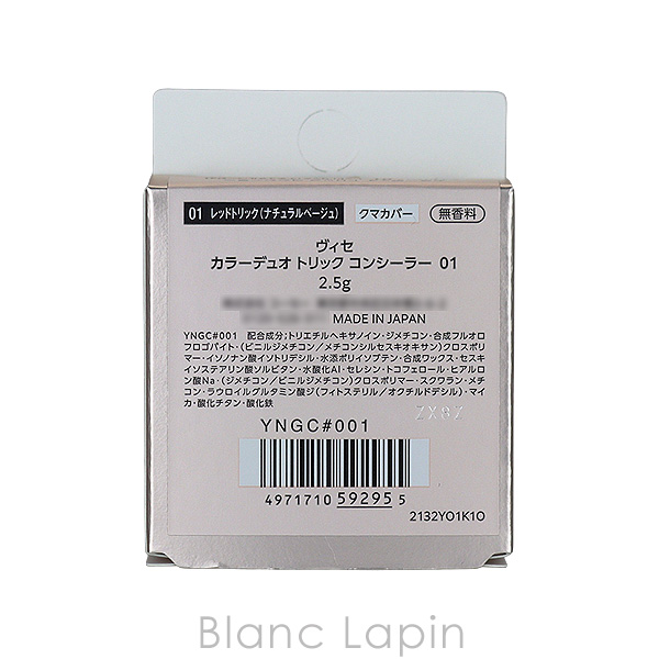 コーセー ヴィセ KOSE VISEE カラーデュオトリックコンシーラー #01 レッドトリック  2.5g コンシーラー [592955]【メール便可】 | KOSE | 02