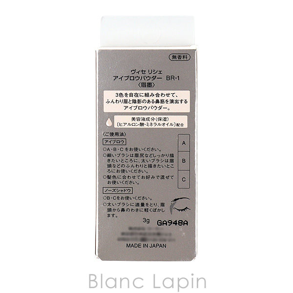 コーセー ヴィセ KOSE VISEE リシェ アイブロウパウダー #BR-1 ライトブラウン 3g [494853]【メール便可】 | KOSE | 03