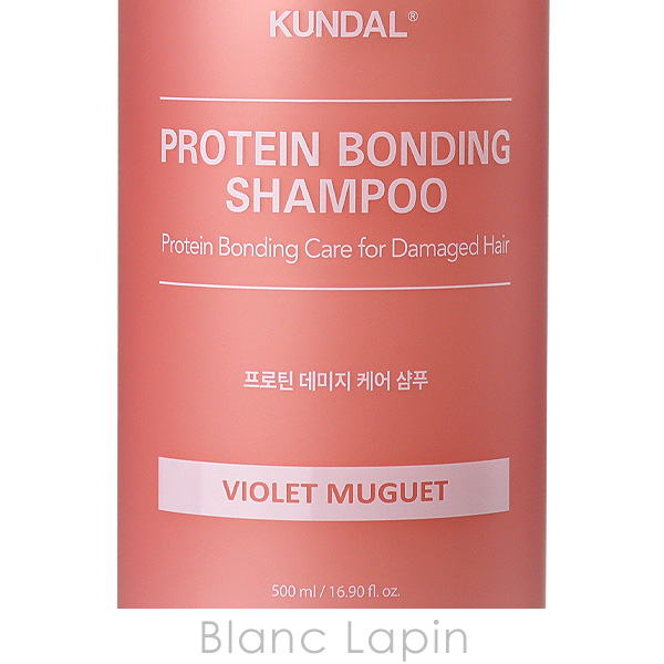 クンダル KUNDAL プロテインボンディングダメージケアシャンプー バイオレットミュゲ 500ml シャンプー [429003] |  | 03
