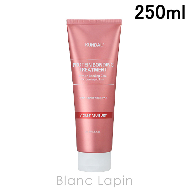 クンダル KUNDAL プロテインボンディングダメージケアトリートメント バイオレットミュゲ 250ml ヘアトリートメント [429751] | 