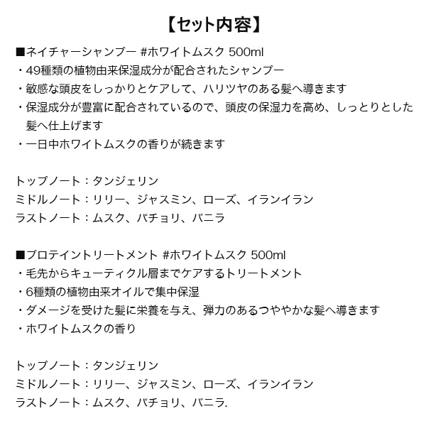 クンダル KUNDAL ネイチャーシャンプー&プロテイントリートメント ホワイトムスク 500mlx2 コフレ/セット [086903] |  | 06