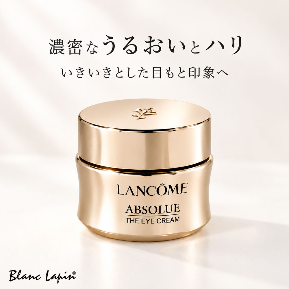 新品 ランコム アプソリュ アイクリーム 20ml 正規品 LANCOME（ランコム） アプソリュ ザ アイクリーム 20ml アイケア