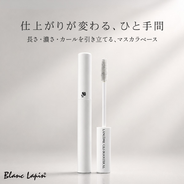 LANCOME（ランコム） シィルブースタートリプルケア （ マスカラベース