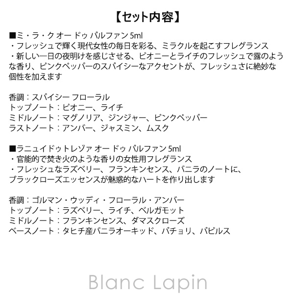 LANCOME（ランコム） 【ミニサイズセット】 ラ コレクシオン ドゥ