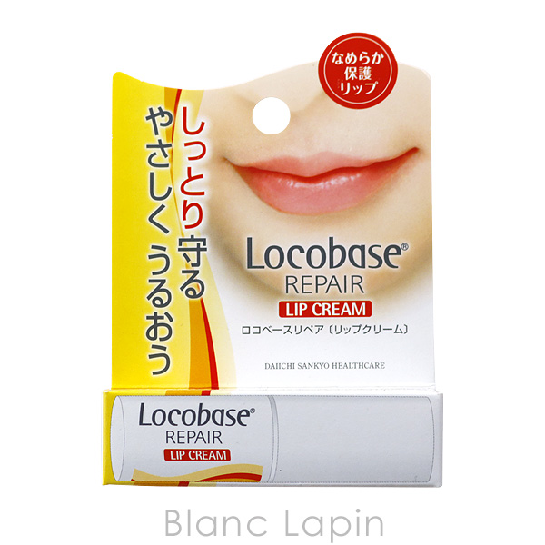 〔クーポン配布中〕ロコベース Locobase ロコベースリペアリップクリーム 3g [622068]【メール便可】 |  | 04