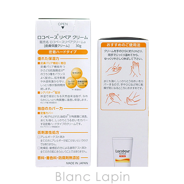 ロコベース Locobase ロコベースリペアクリーム 30g [622044] : BLANC