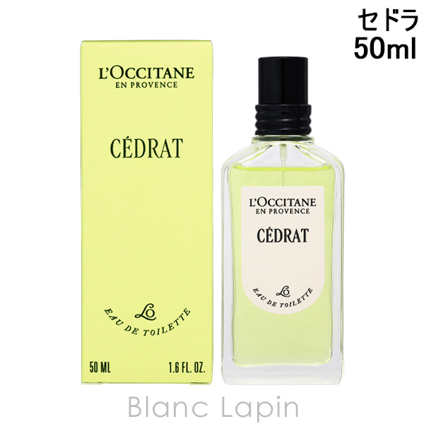 L'OCCITANE（ロクシタン） LOCCITANE セドラ EDT 50ml フレグランス