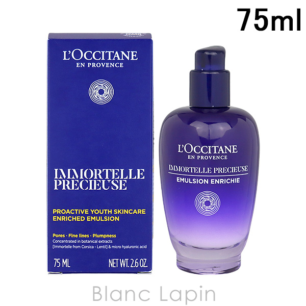 ロクシタン LOCCITANE イモーテルプレシューズセラムエマルジョン 75ml [758144]