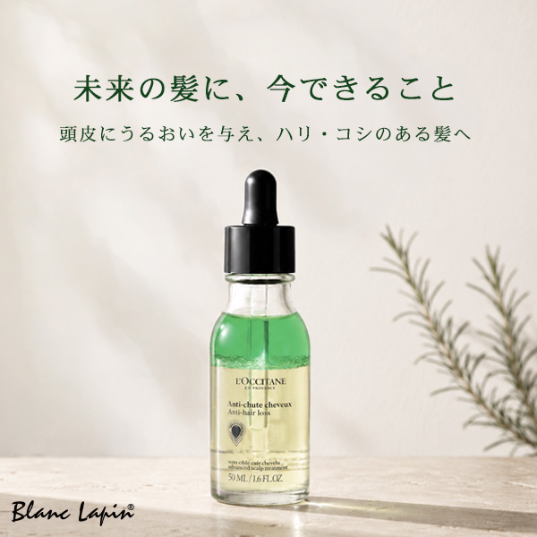 L'OCCITANE（ロクシタン） LOCCITANE アドバンストスカルプケア 50ml