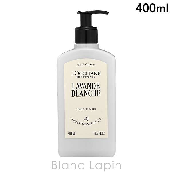 ロクシタン LOCCITANE ホワイトラベンダーコンディショナー ホテルアメニティ 400ml コンディショナー [101477]