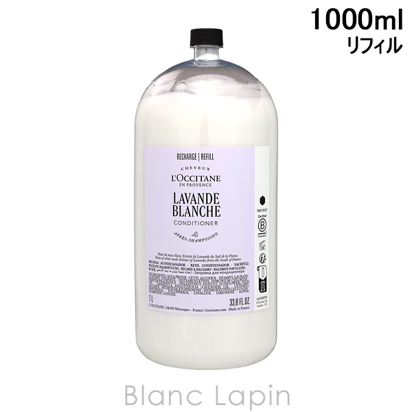 ロクシタン LOCCITANE ホワイトラベンダーコンディショナー ホテルアメニティレフィル 1000ml コンディショナー [780824/101422]〔母の日ギフト〕 | L'OCCITANE