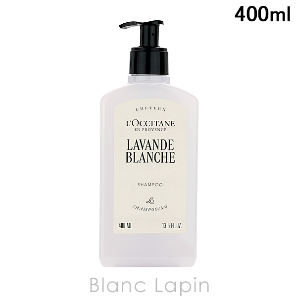 ロクシタン LOCCITANE ホワイトラベンダーシャンプー ホテルアメニティ 400ml シャンプー [101460]