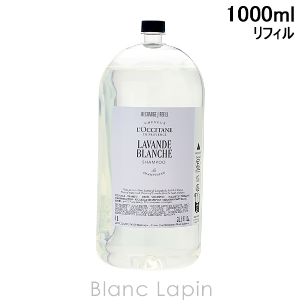 ロクシタン LOCCITANE ホワイトラベンダーシャンプー ホテルアメニティレフィル 1000ml シャンプー [101446]