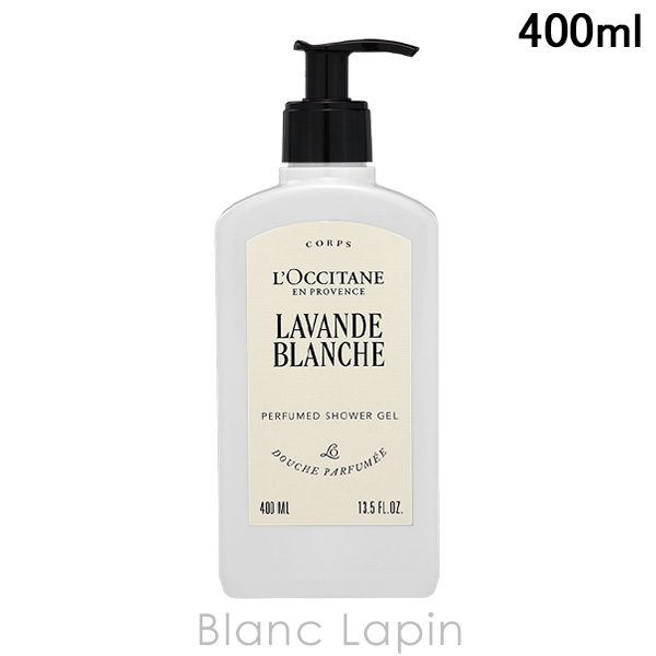ロクシタン LOCCITANE ホワイトラベンダーシャワージェル ホテルアメニティ 400ml ボディソープ・シャワージェル [780831/101484] | L'OCCITANE
