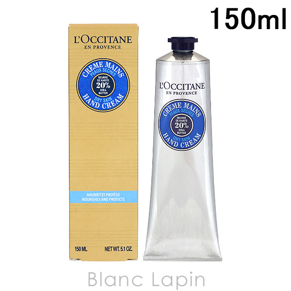 【箱・外装不良】ロクシタン LOCCITANE シアハンドクリーム 150ml [735411]