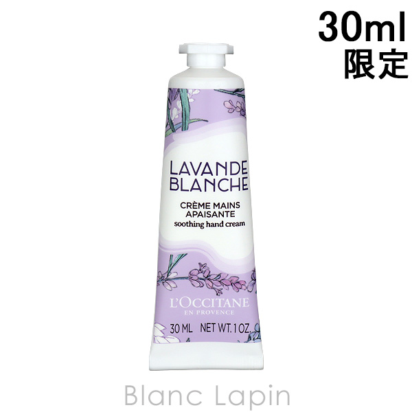 ロクシタン LOCCITANE ホワイトラベンダーハンドクリーム 30ml [770399]【メール便可】｜blanc-lapin